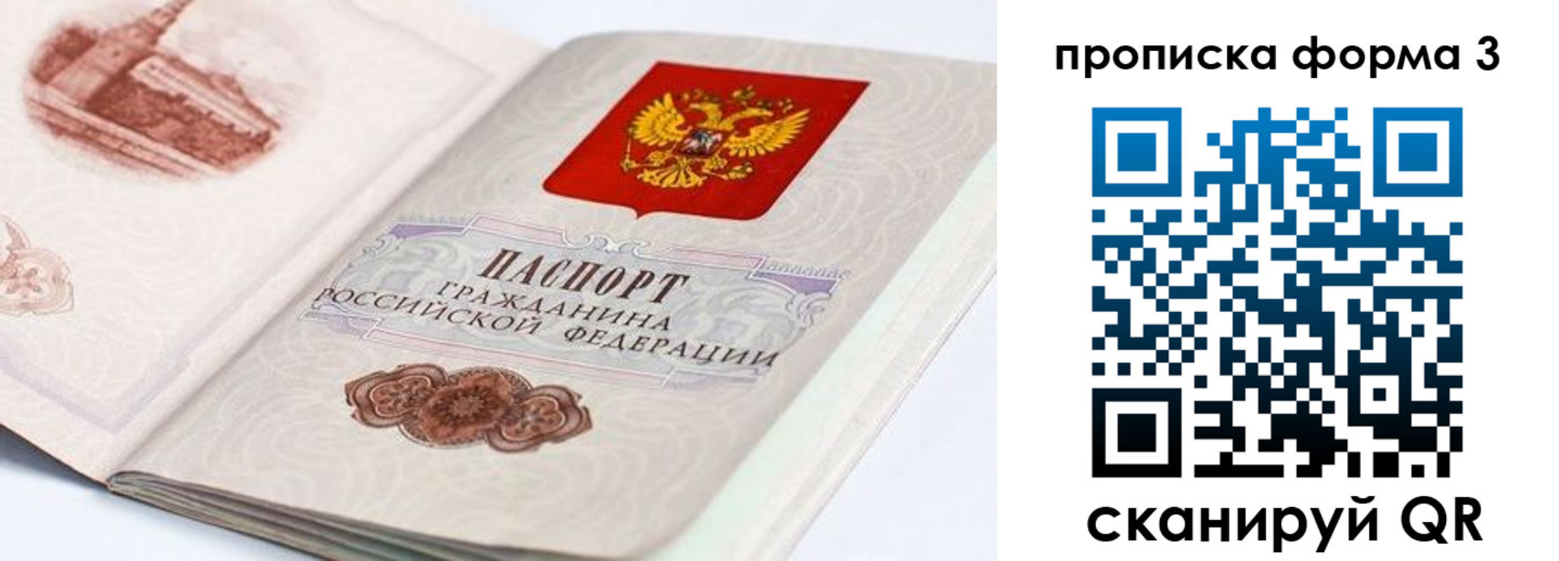 прописка в Екатеринбурге
