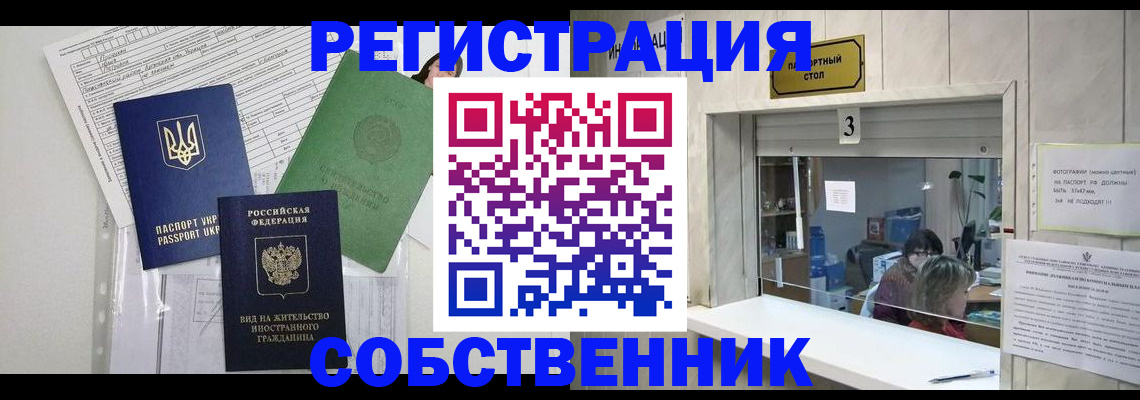 прописка регистрация в Екатеринбурге