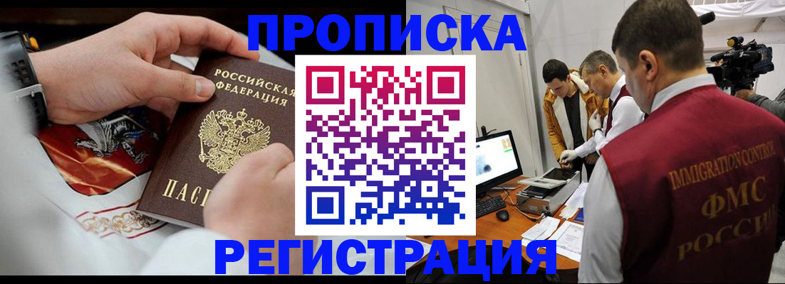 прописка от собственника в Екатеринбурге