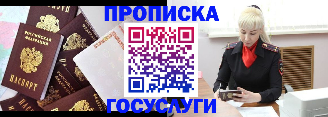 прописка штамп в Екатеринбурге