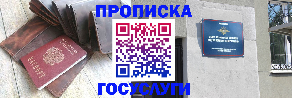 прописка законно в Екатеринбурге