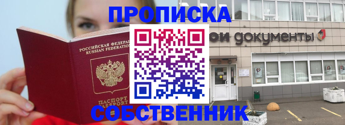 прописка штамп в Екатеринбурге