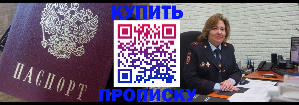 прописка регистрация в Екатеринбурге