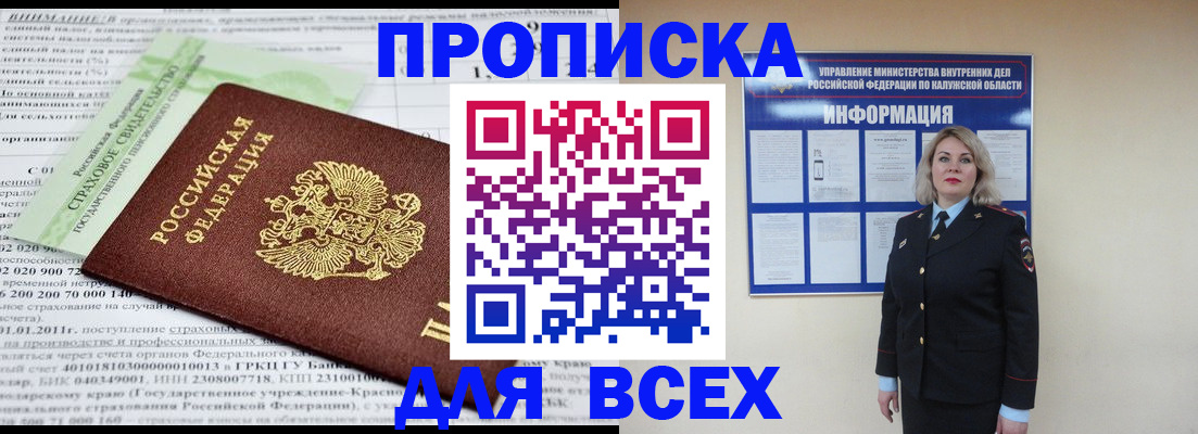 прописка 2025 в Екатеринбурге